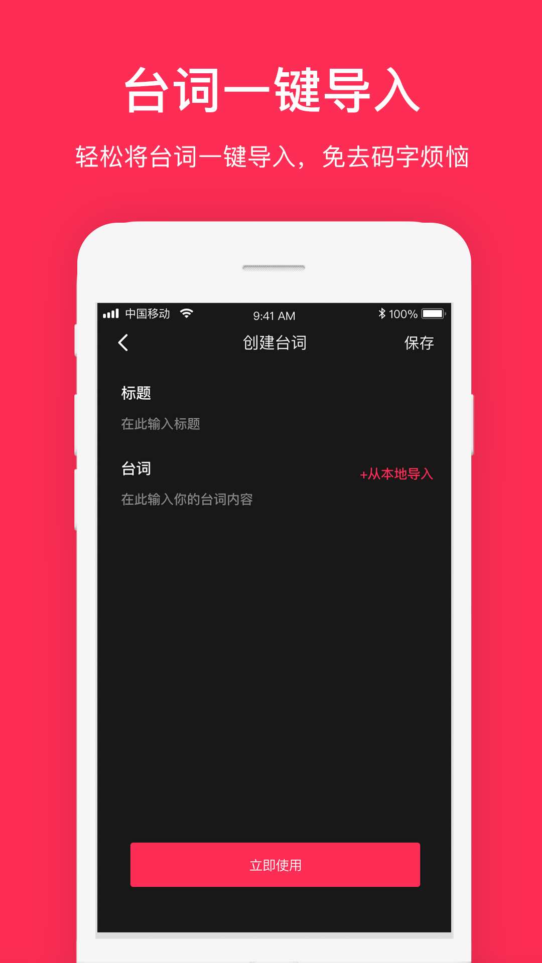 拍摄提词器v1.0.5截图3