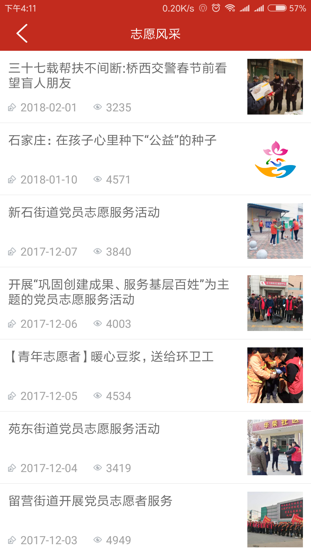 桥西志愿者截图5