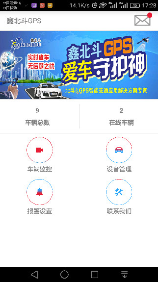 鑫北斗GPS截图2