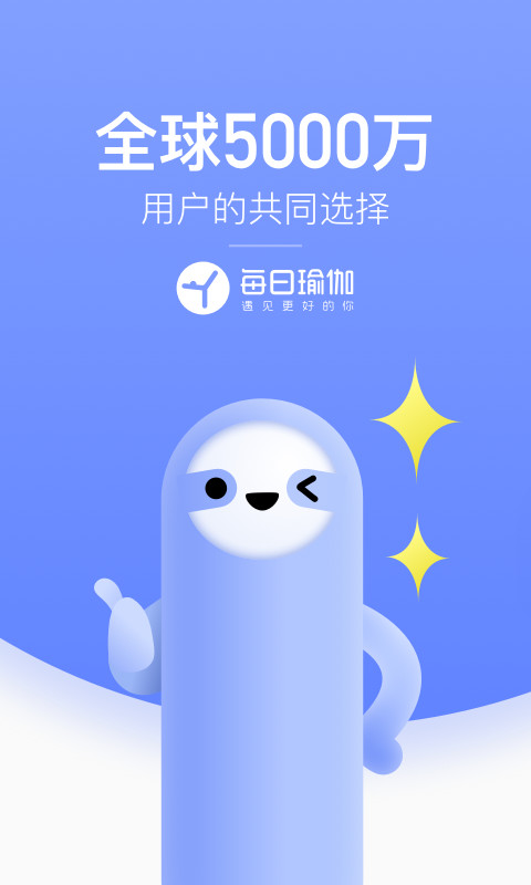 每日瑜伽v8.5.1.3截图1