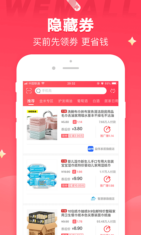 WEMALLv2.0.156截图2