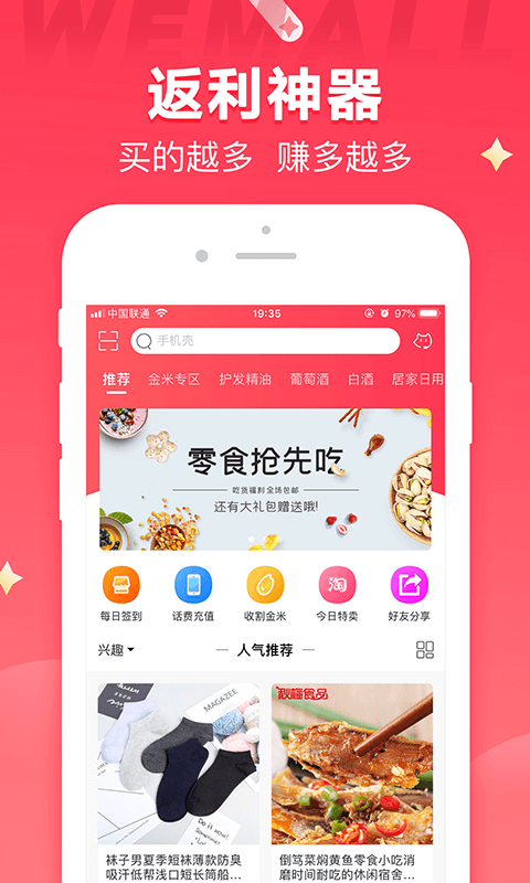 WEMALLv2.0.156截图1