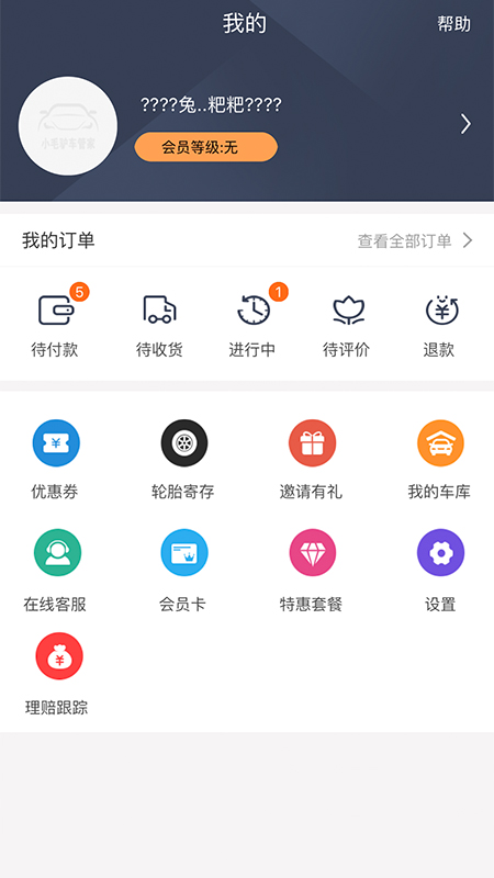 小毛驴车管家截图5