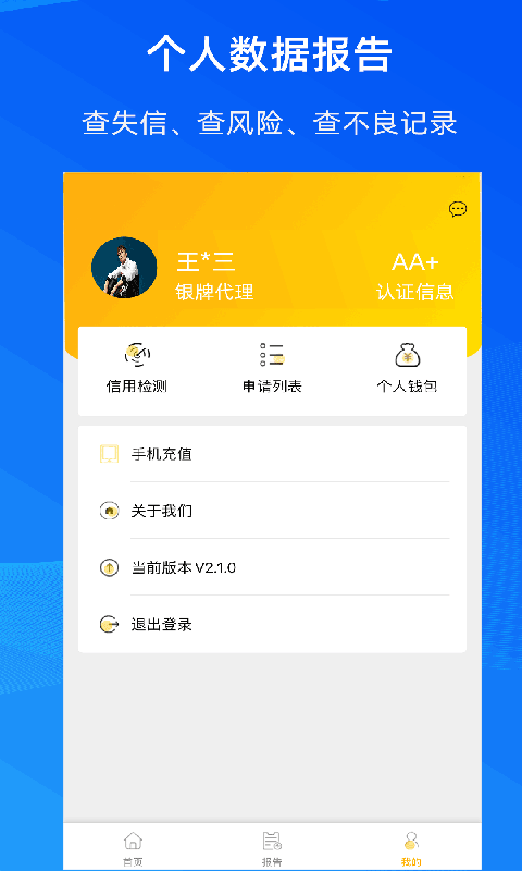 征信查询v2.1.8截图2