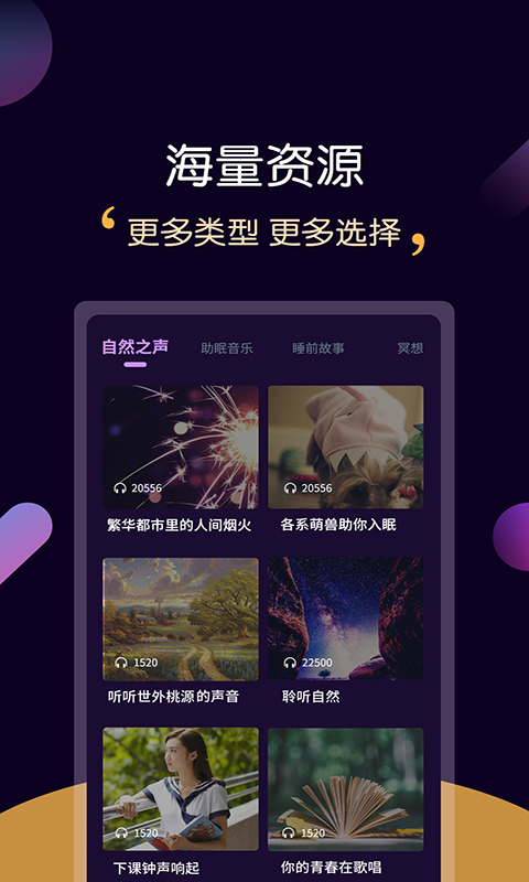 轻松睡眠v3.3.2截图3