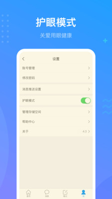 超星学习通v4.8.2截图4