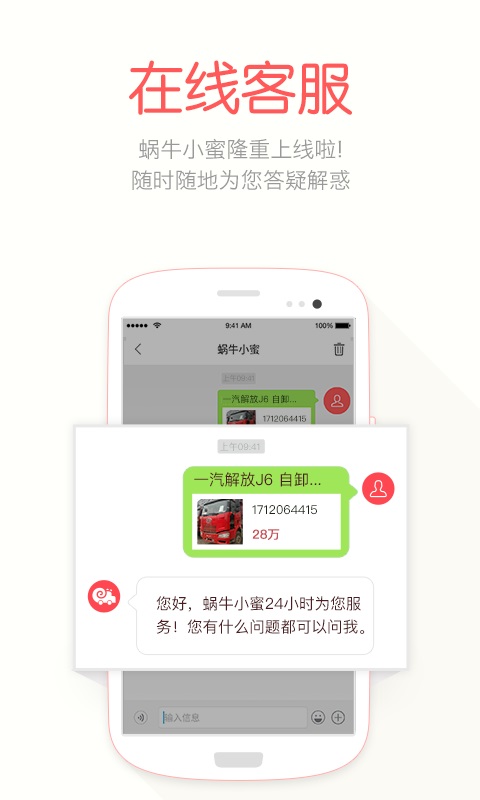 蜗牛二手货车v4.3.0截图3