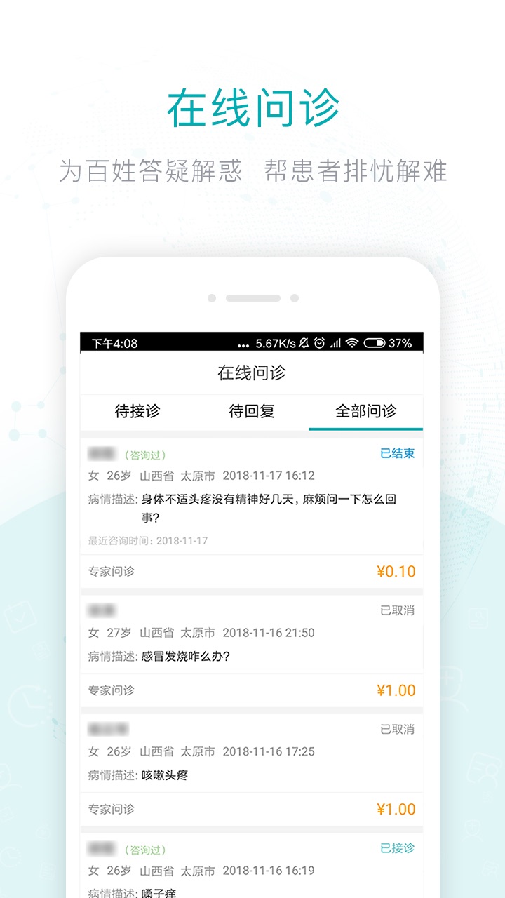 健康山西医生版v3.3.8截图1