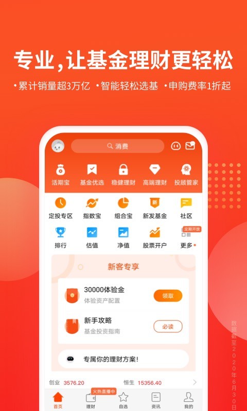 天天基金v6.3.7截图1