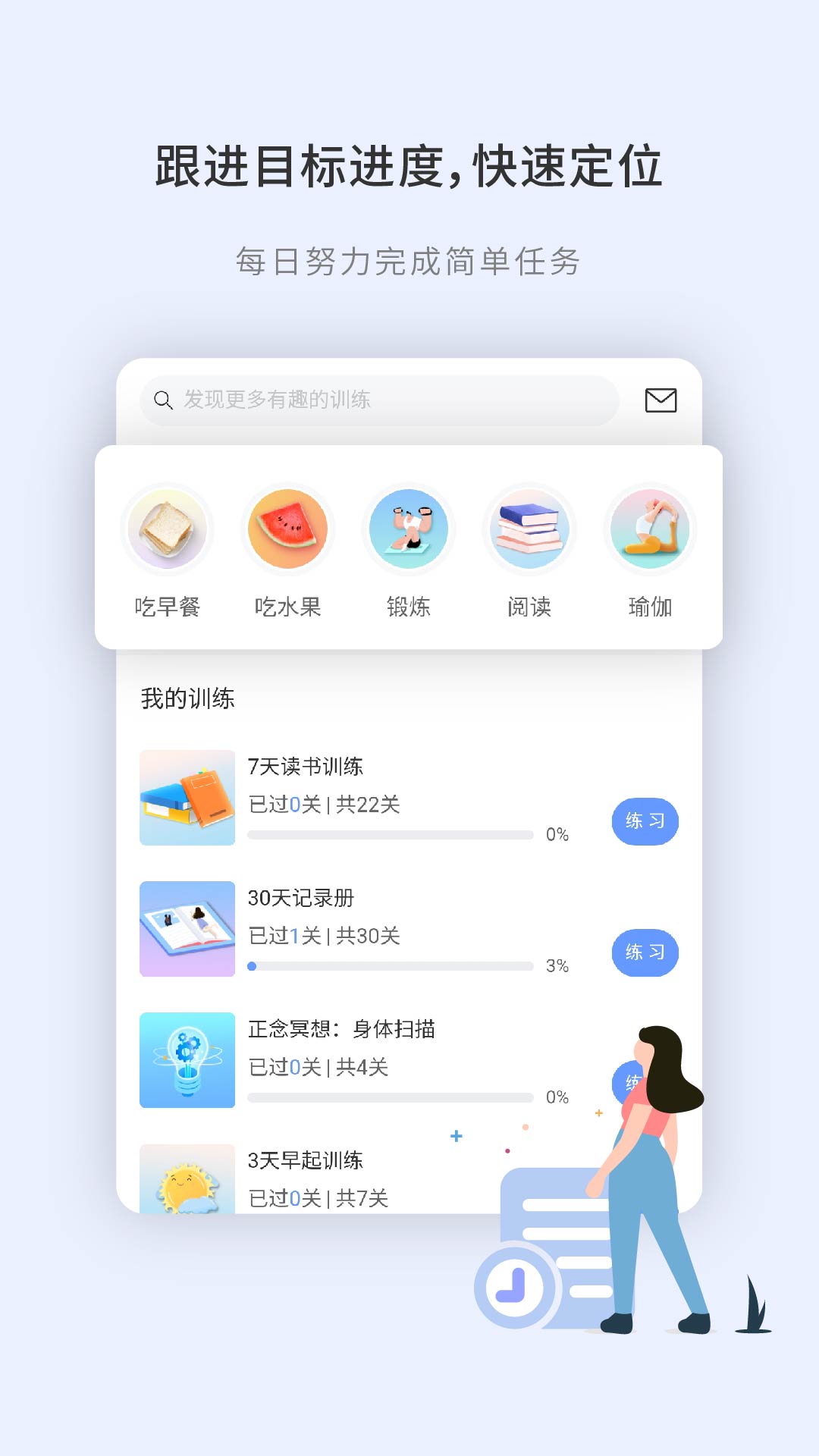 刻意训练营v1.3.25截图3