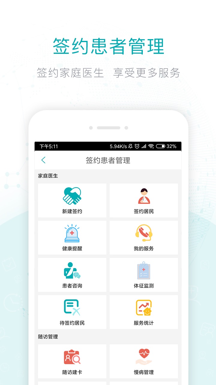 健康山西医生版v3.3.8截图5