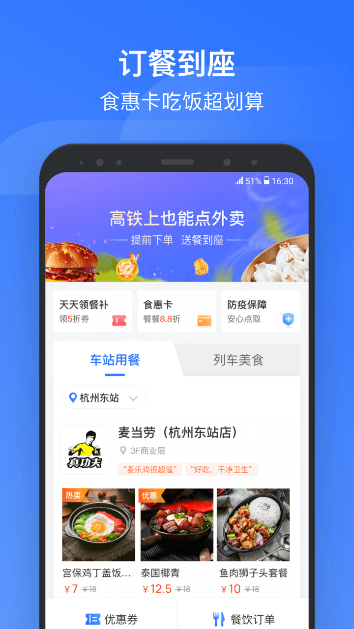 掌上高铁v3.4.3截图4