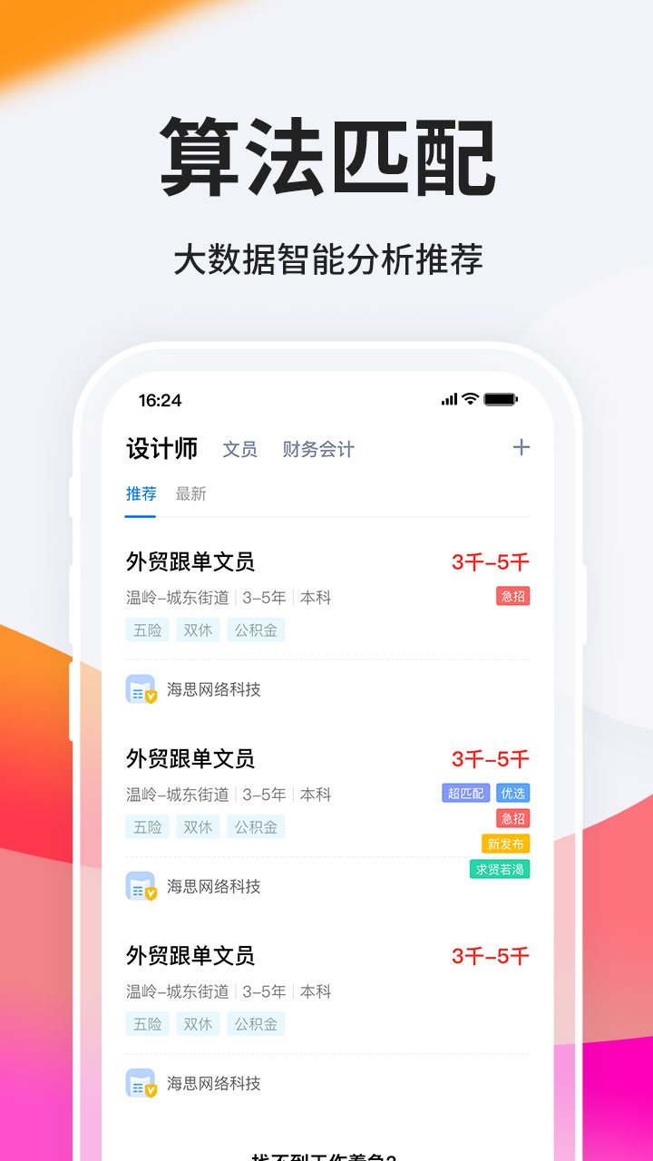 台州人力网v9.3.3截图3