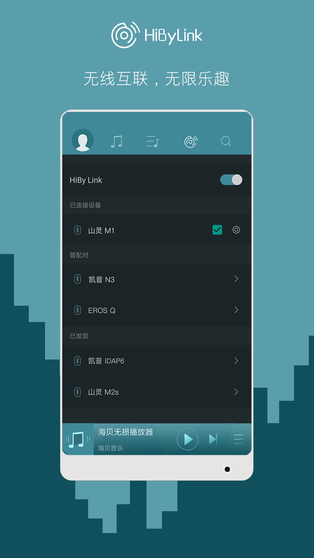 海贝音乐v4.0.1 build 5720截图1