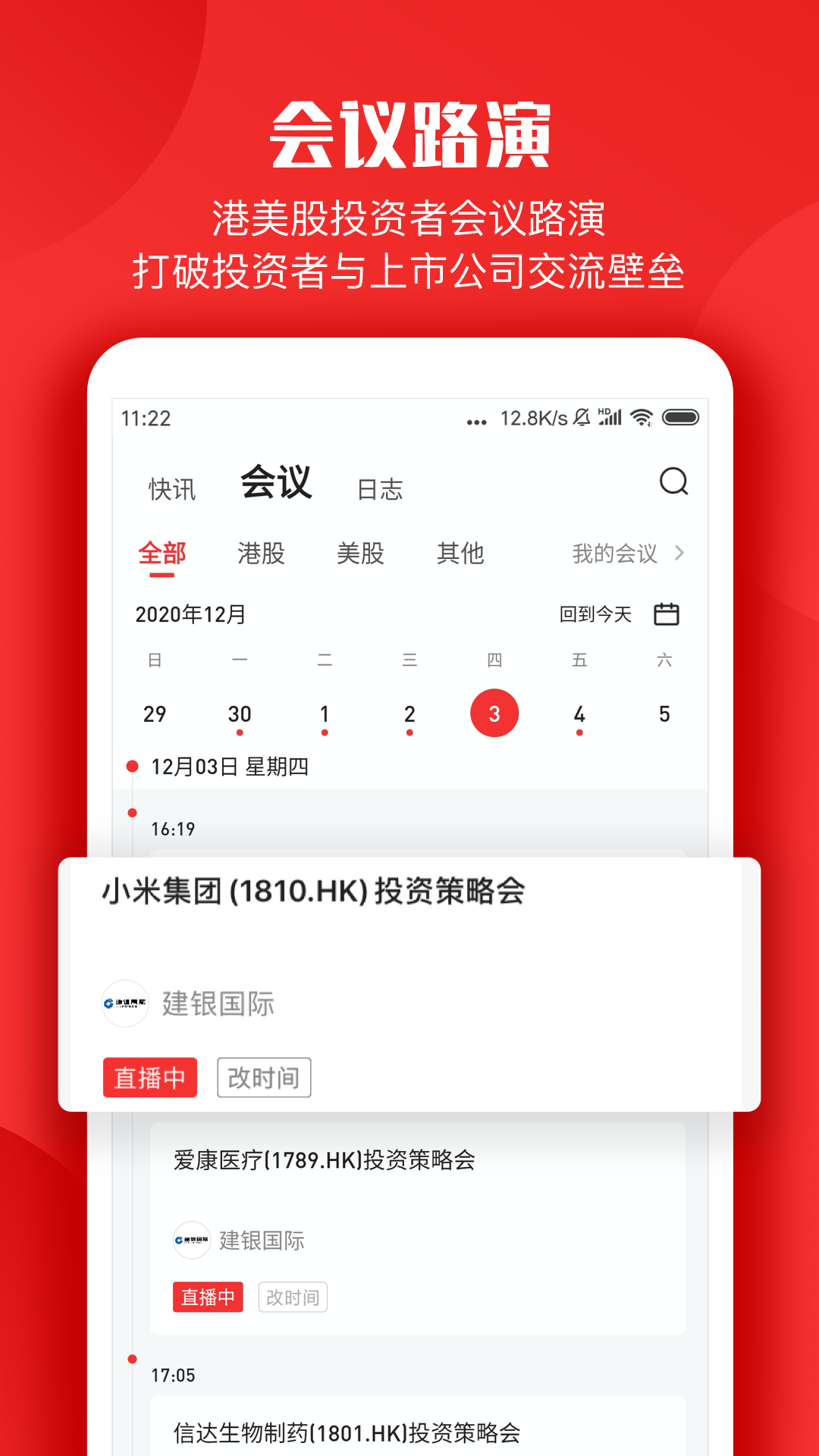 智通财经v3.0.3截图2