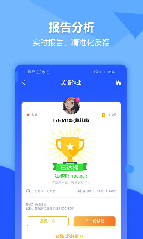 进名校v1.0.06截图4