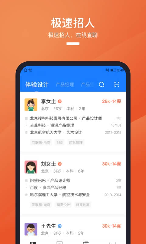 猎聘v5.0.0截图4