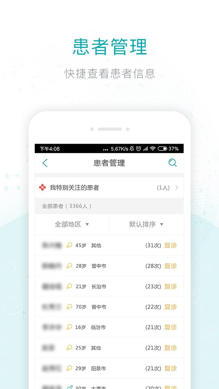 健康山西医生版v3.3.8截图3