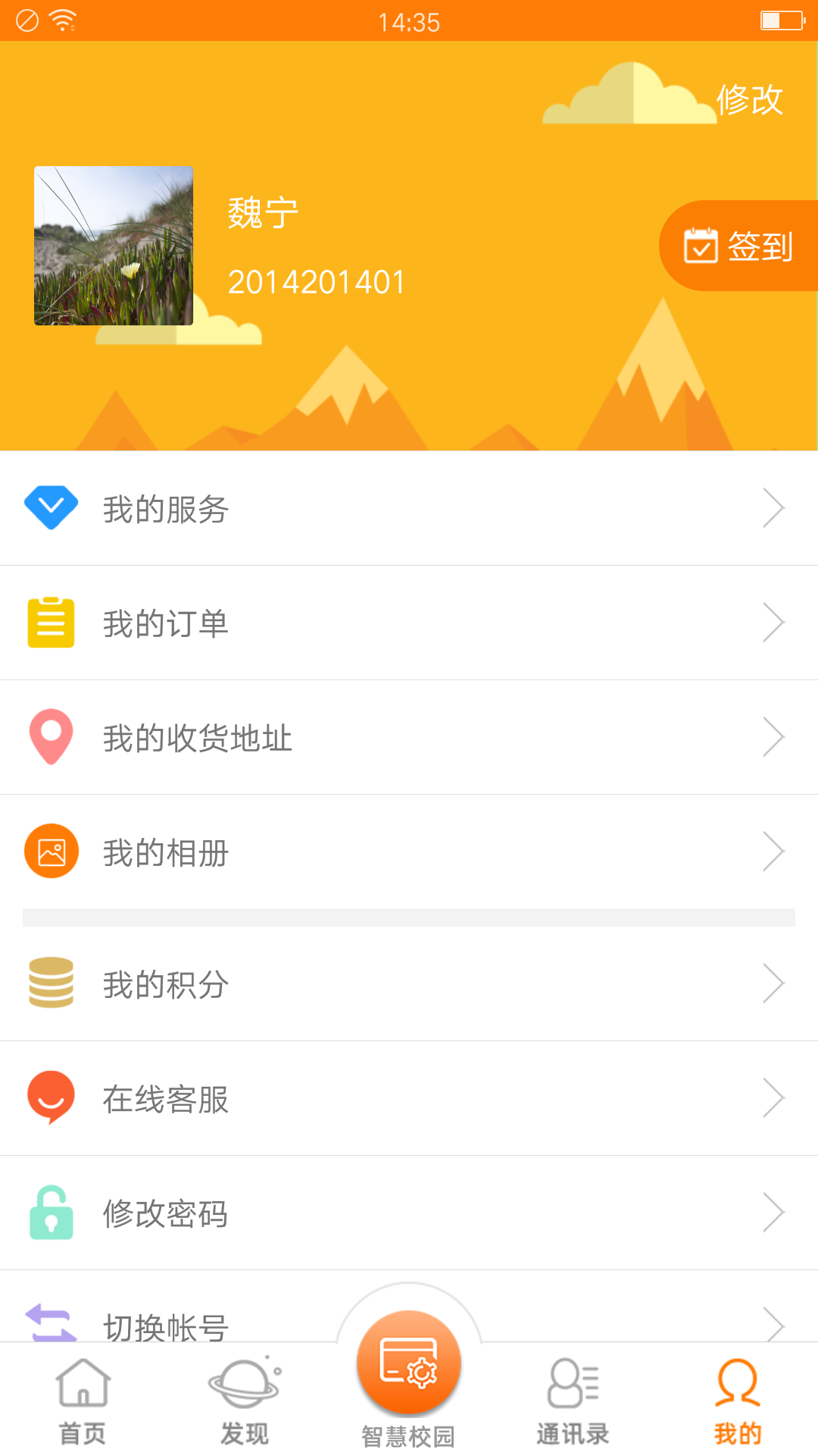 教育+v3.1.1截图4