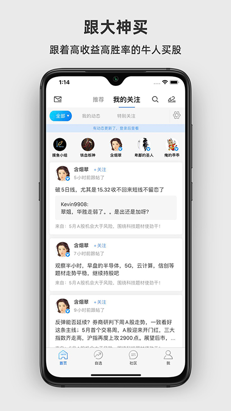 淘股吧v5.69截图2