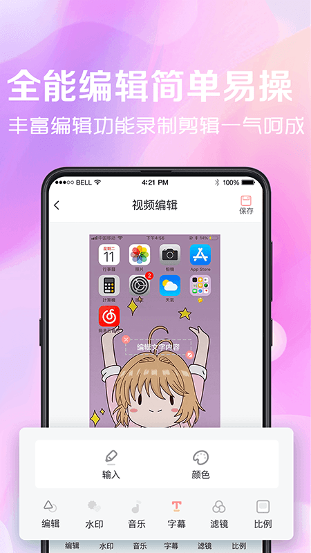 录屏看看v4.4.0812截图3