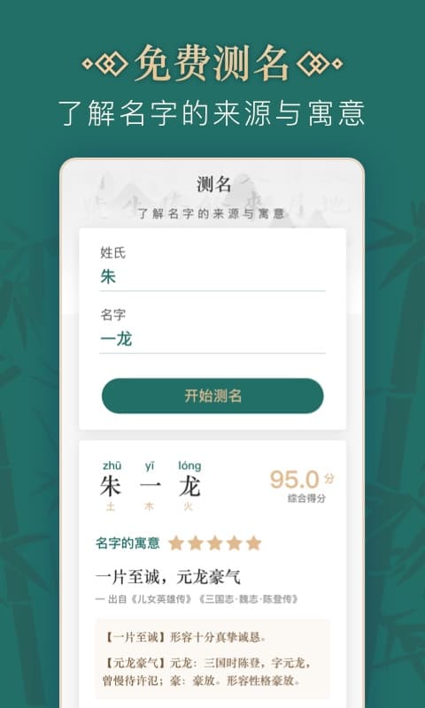 起名v2.0.2截图3