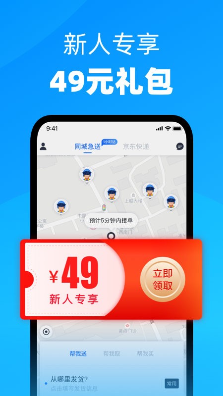 达达快送v8.5.1截图2