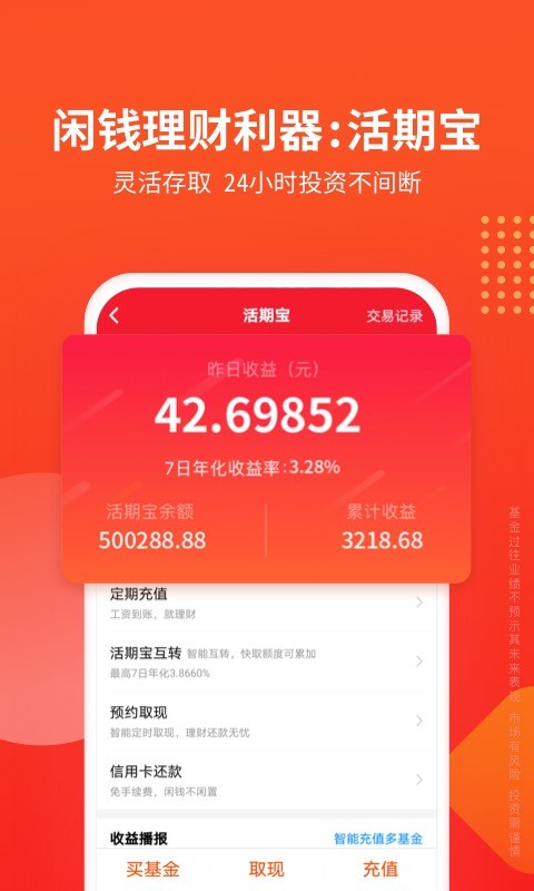 天天基金v6.3.7截图2