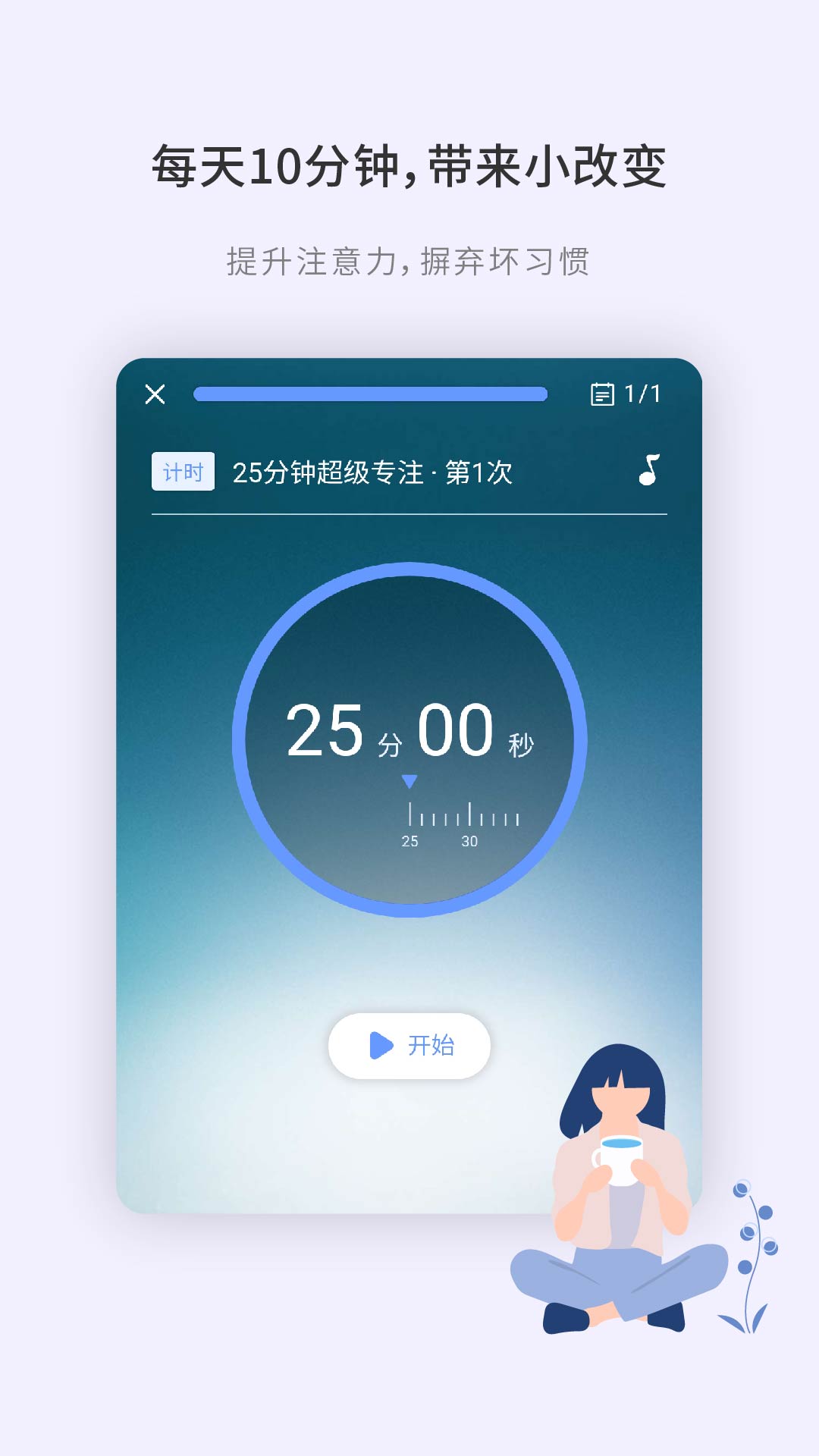 刻意训练营v1.3.25截图2