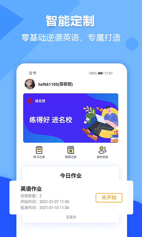 进名校v1.0.06截图1