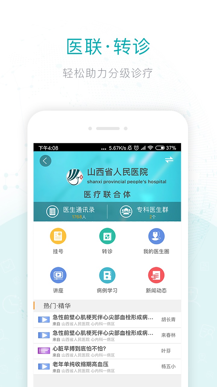 健康山西医生版v3.3.8截图4