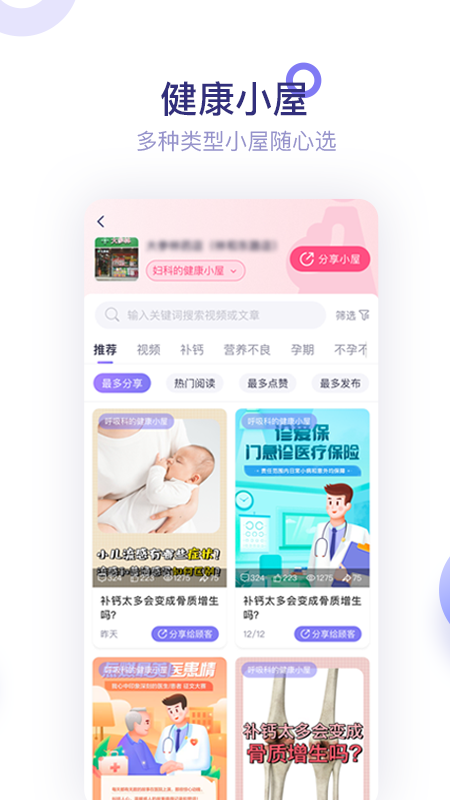 莲藕健康v3.4.1截图2