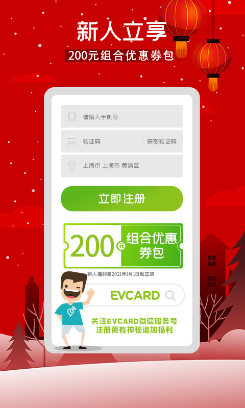 EVCARDv4.3.4.0截图1