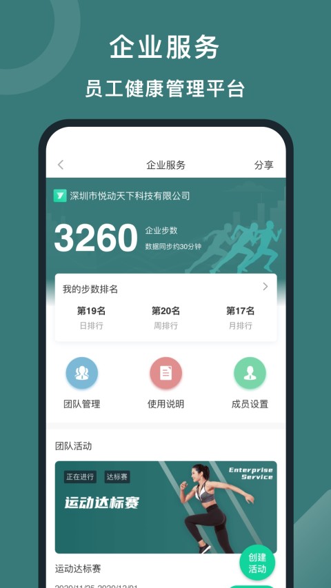 悦动圈v3.3.2.6.1截图3