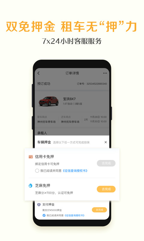 神州租车v7.2.2截图2