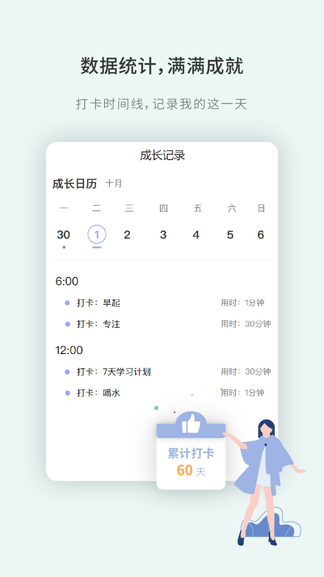 刻意训练营v1.3.25截图5