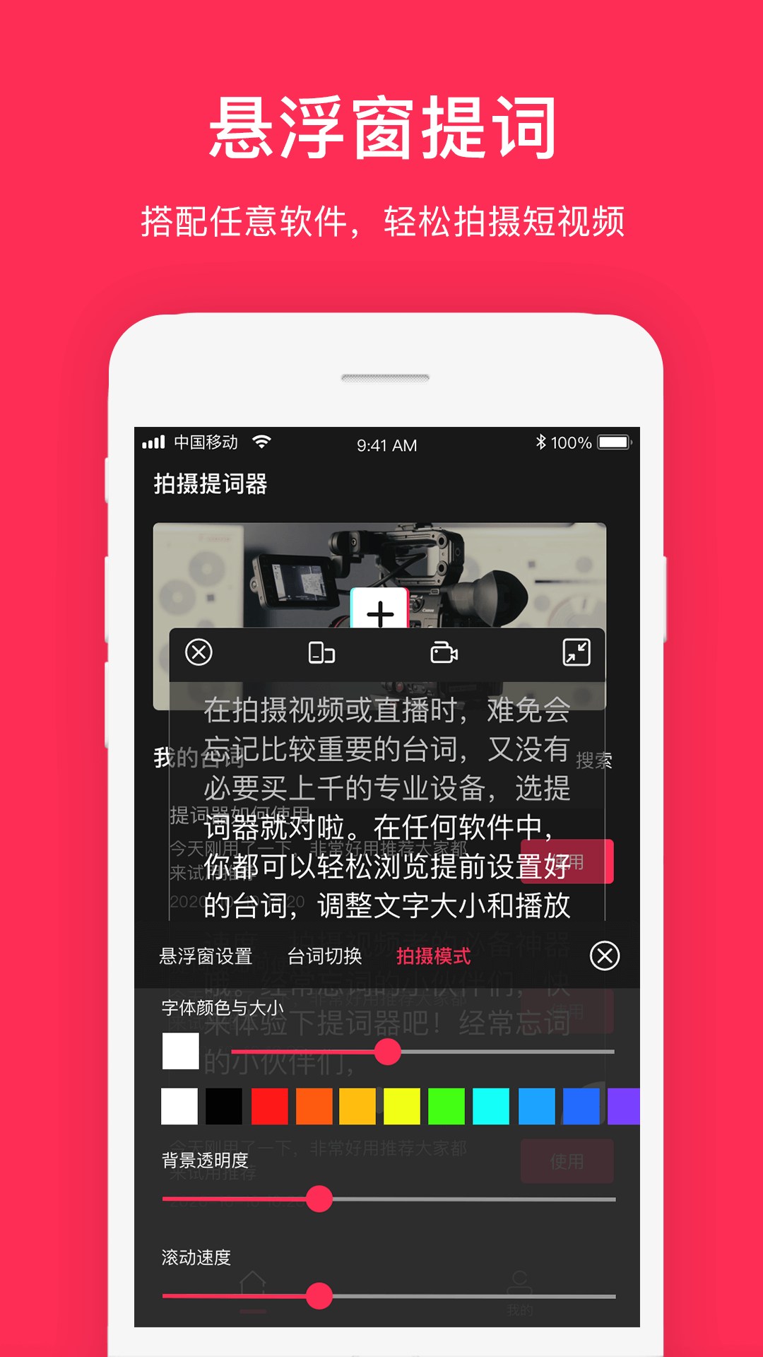 拍摄提词器v1.0.5截图1