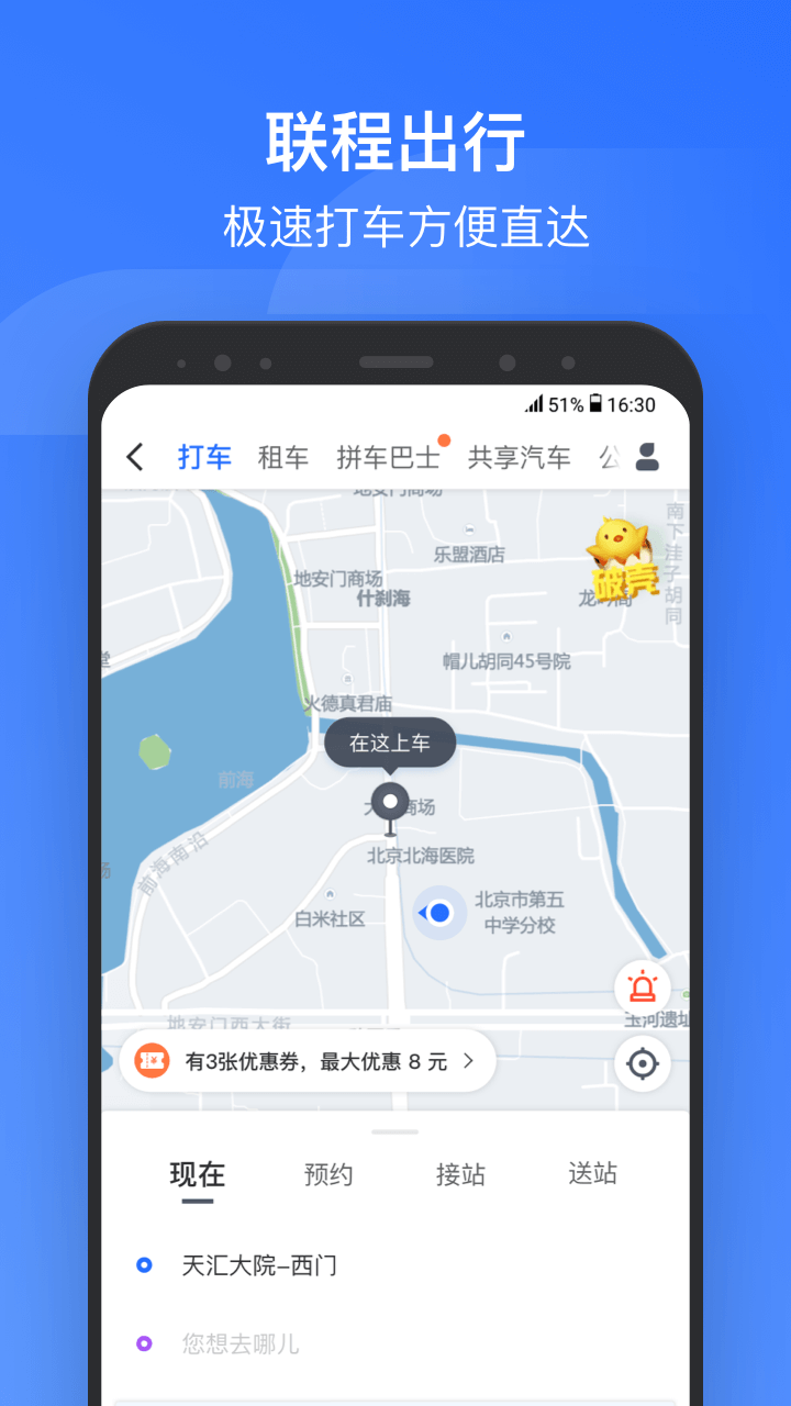 掌上高铁v3.4.3截图5