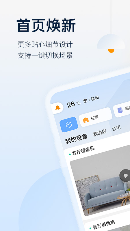 乐橙v6.0.2.0109截图1