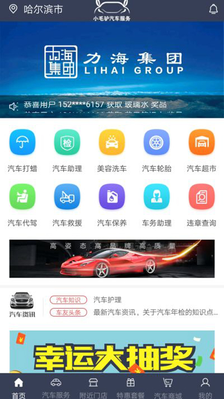 小毛驴车管家截图1