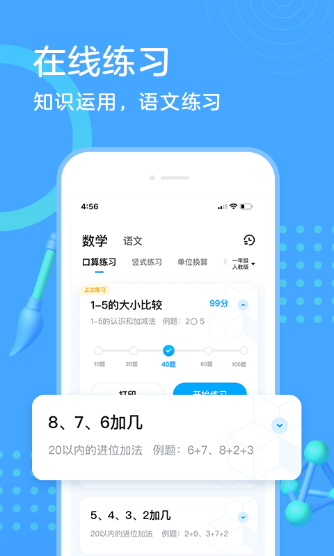 作业帮口算v5.1.2截图2