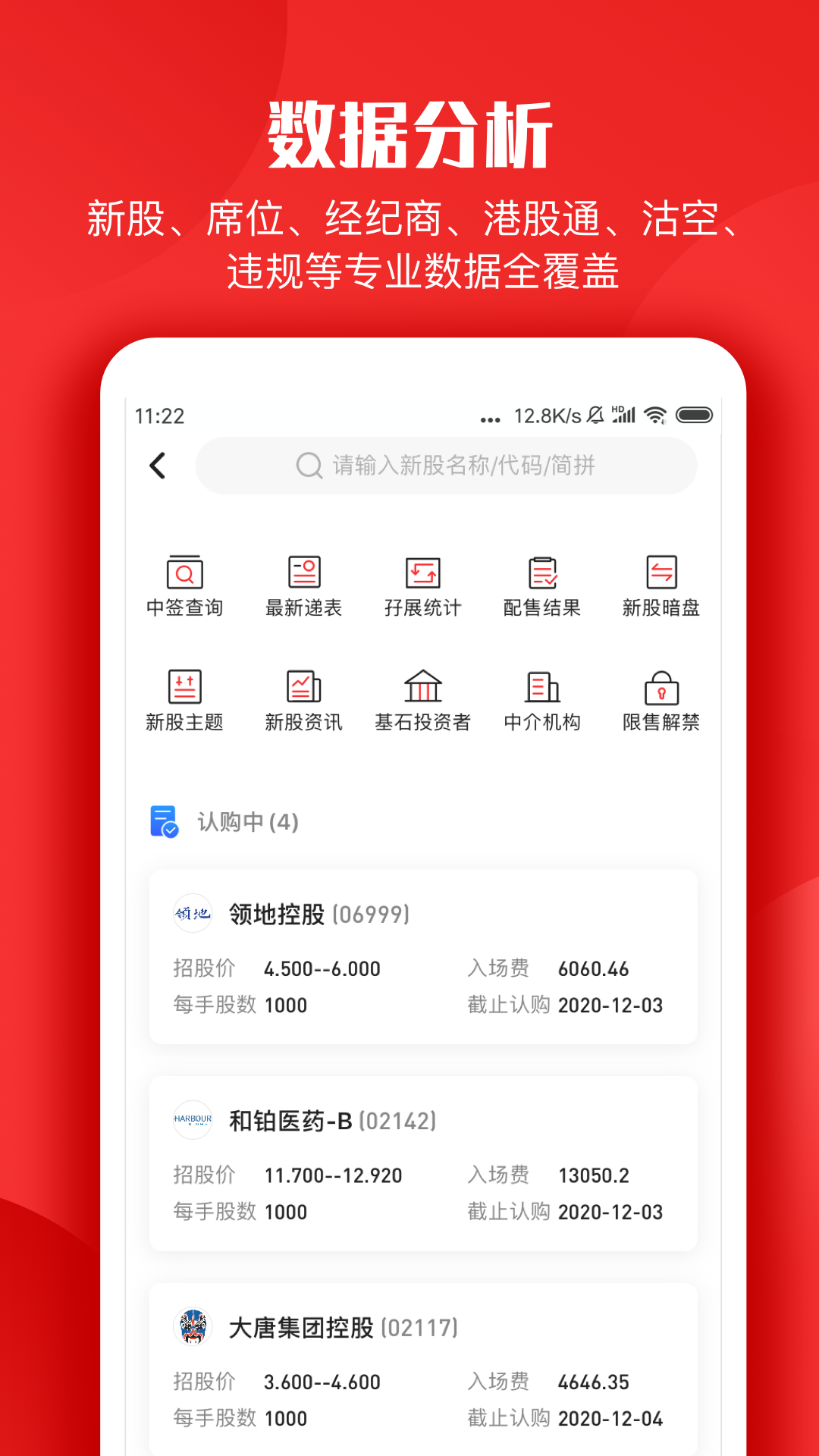 智通财经v3.0.3截图4