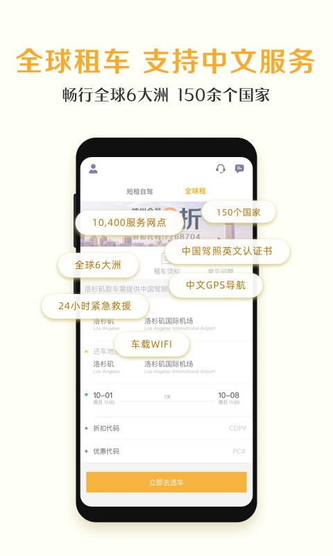 神州租车v7.2.2截图3