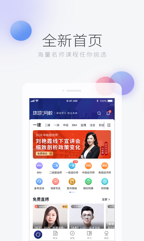 环球网校v5.14.0截图1