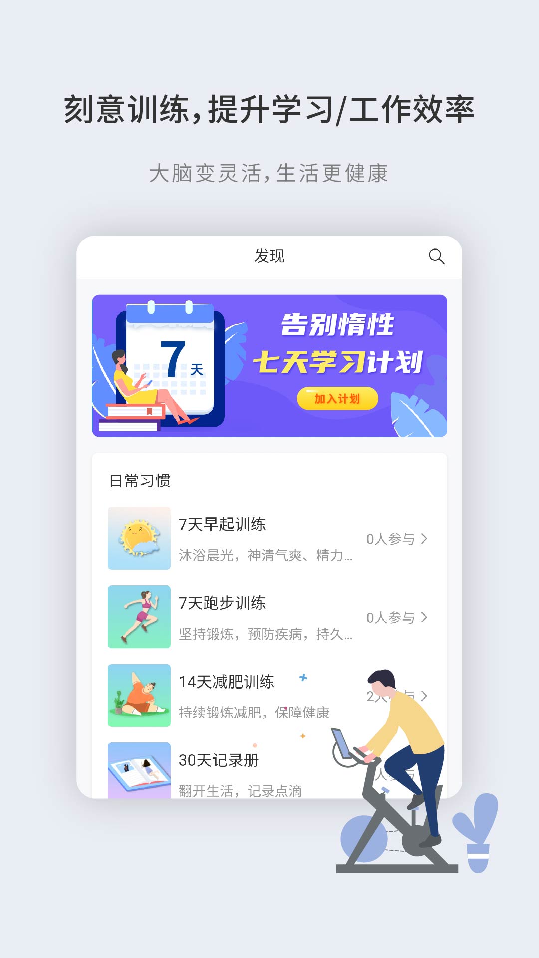 刻意训练营v1.3.25截图1