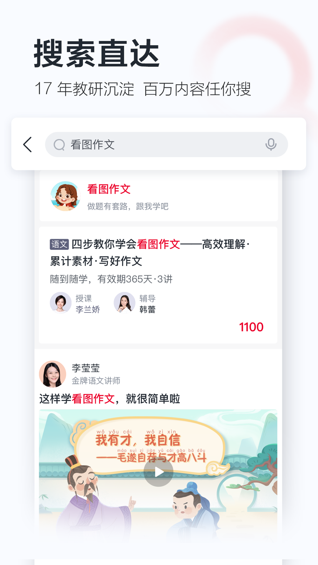 学而思网校v8.15.03截图1