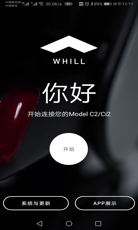 WHILL ModelC2/Ci2v1.0.2截图1