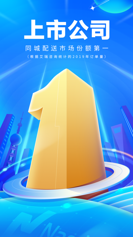 达达快送v8.5.1截图1