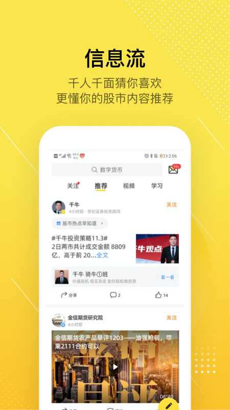 股拍v7.9.2截图5