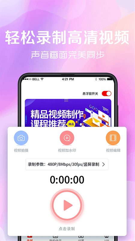 录屏看看v4.4.0812截图1